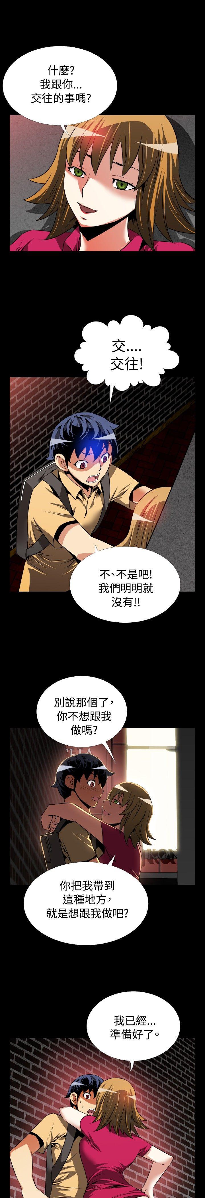 恋爱辅助器 第58話 第11页