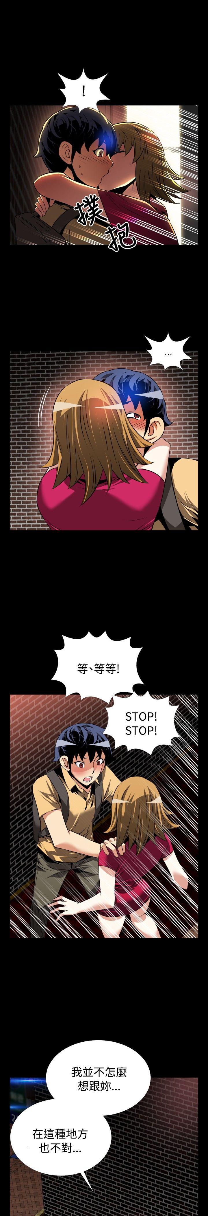 恋爱辅助器 第58話 第13页