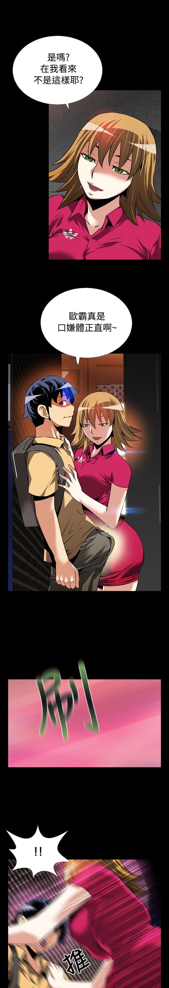恋爱辅助器 第58話 第15页