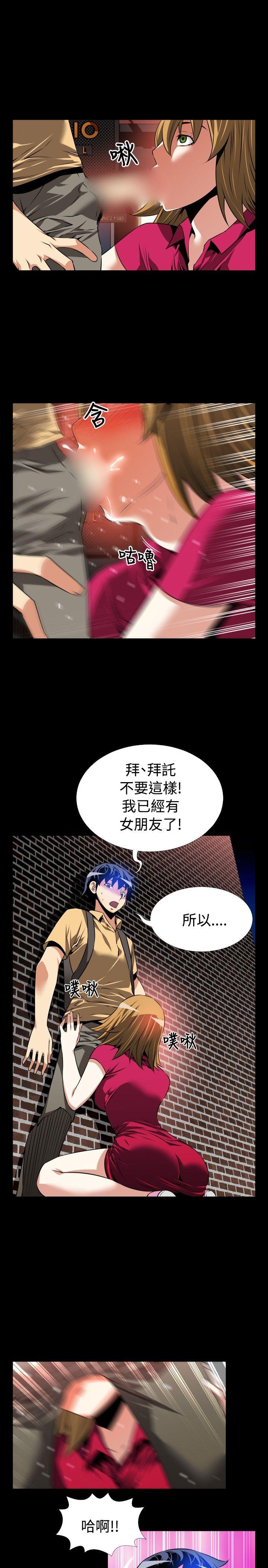 恋爱辅助器 第58話 第19页