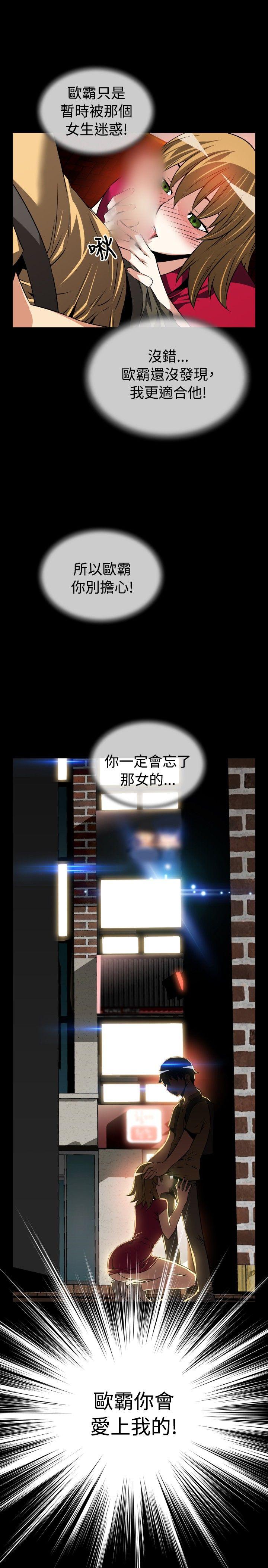 恋爱辅助器 第58話 第21页