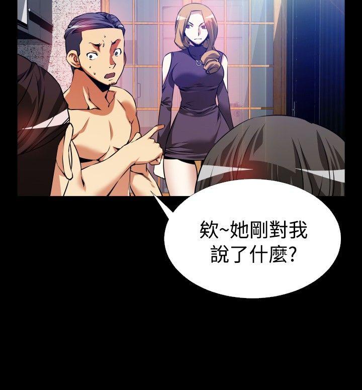 恋爱辅助器 第59話 第10页