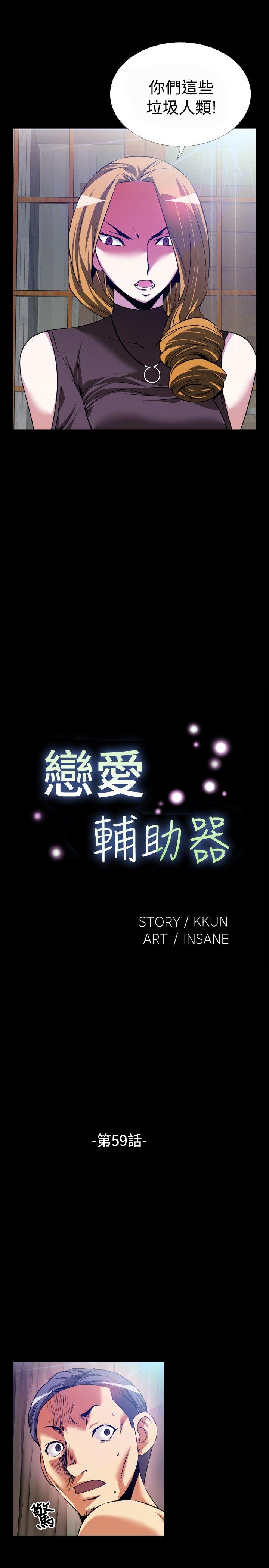 恋爱辅助器 第59話 第7页