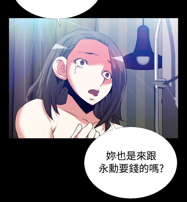 恋爱辅助器 第59話 第20页