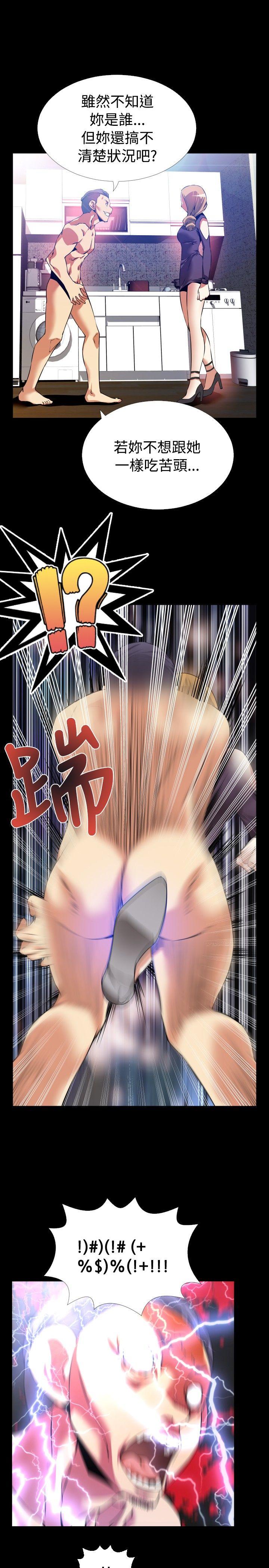 恋爱辅助器 第59話 第13页