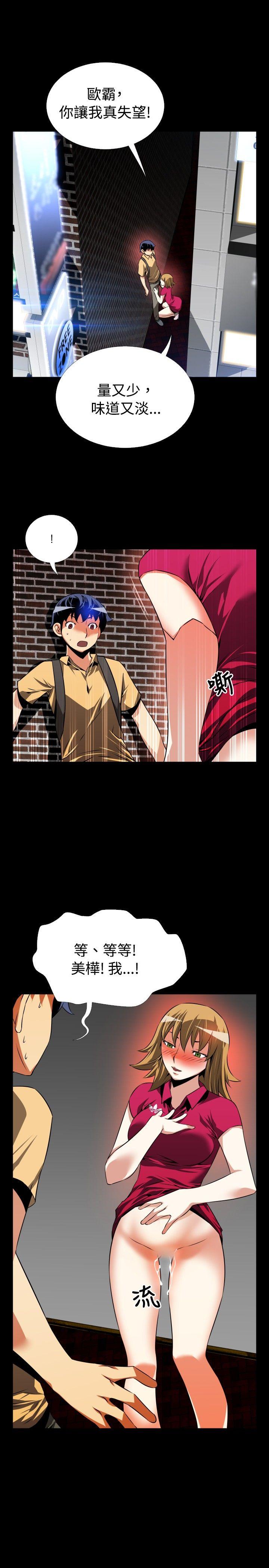 恋爱辅助器 第59話 第27页
