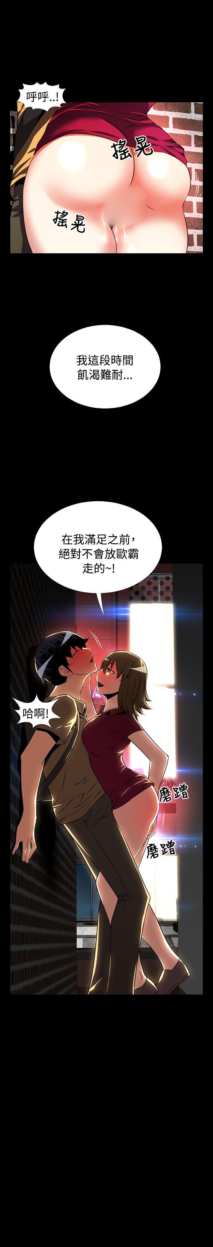 恋爱辅助器 第59話 第29页