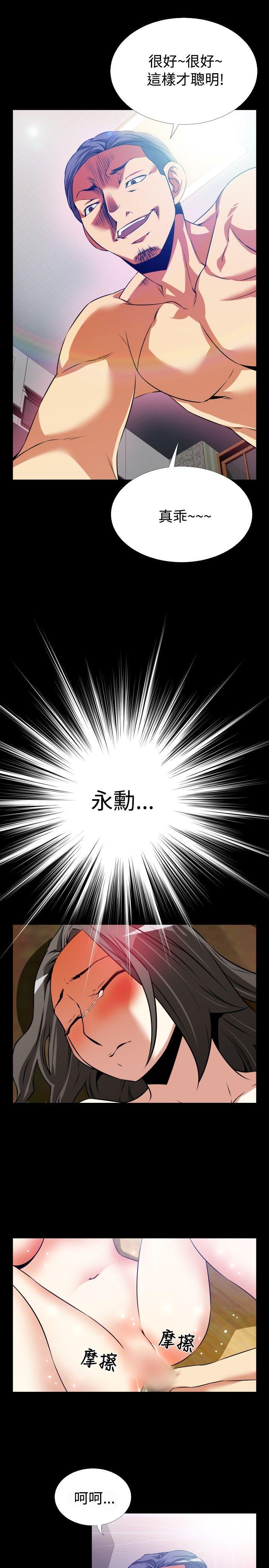 恋爱辅助器 第59話 第3页
