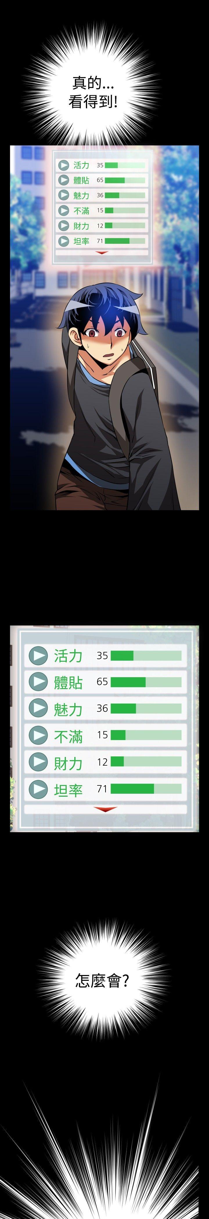 恋爱辅助器 第65話 第3页