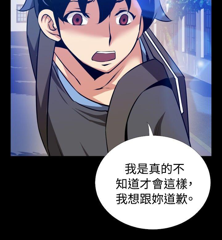 恋爱辅助器 第65話 第6页