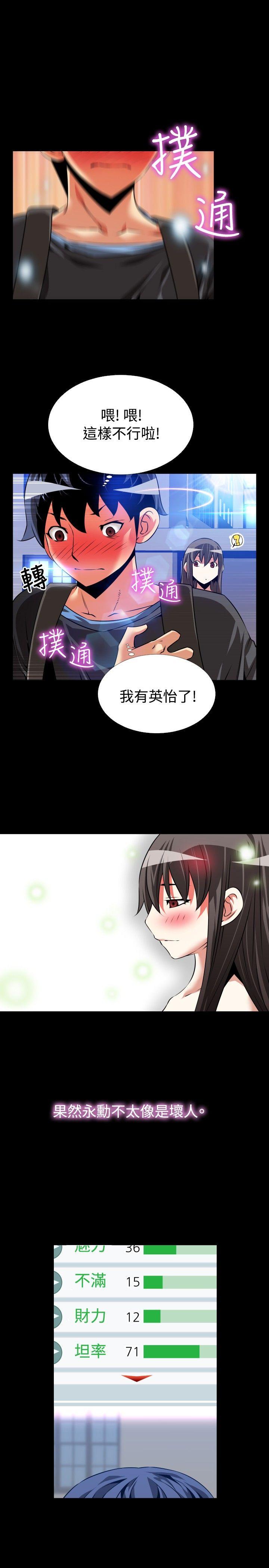 恋爱辅助器 第65話 第13页