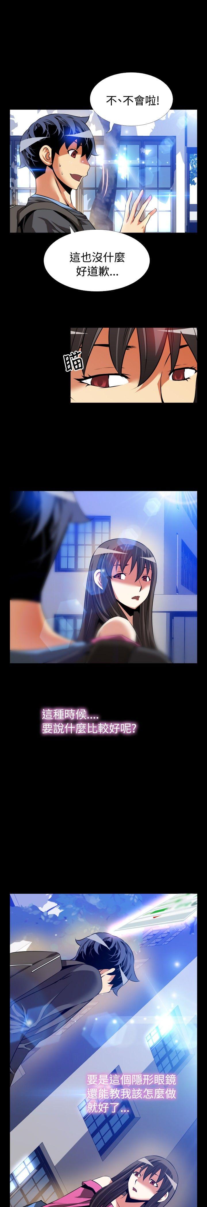 恋爱辅助器 第65話 第11页