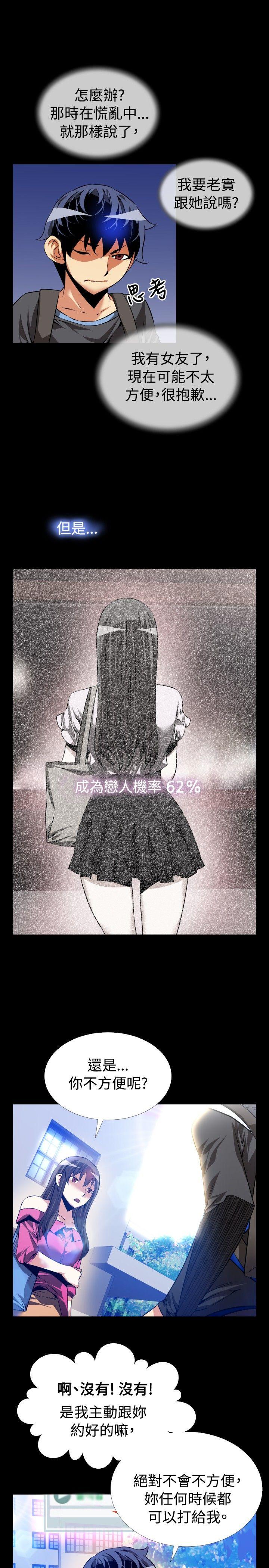 恋爱辅助器 第65話 第19页
