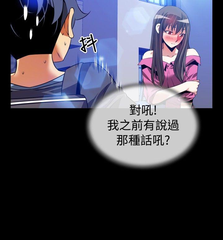 恋爱辅助器 第65話 第18页
