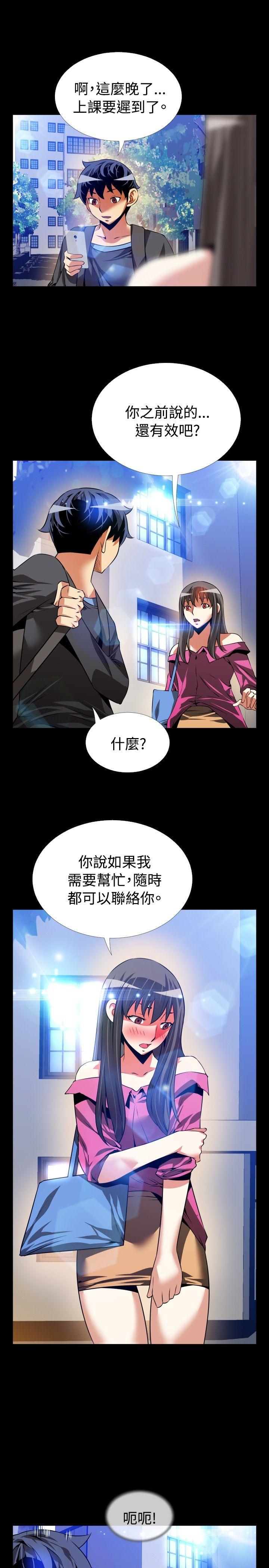 恋爱辅助器 第65話 第17页