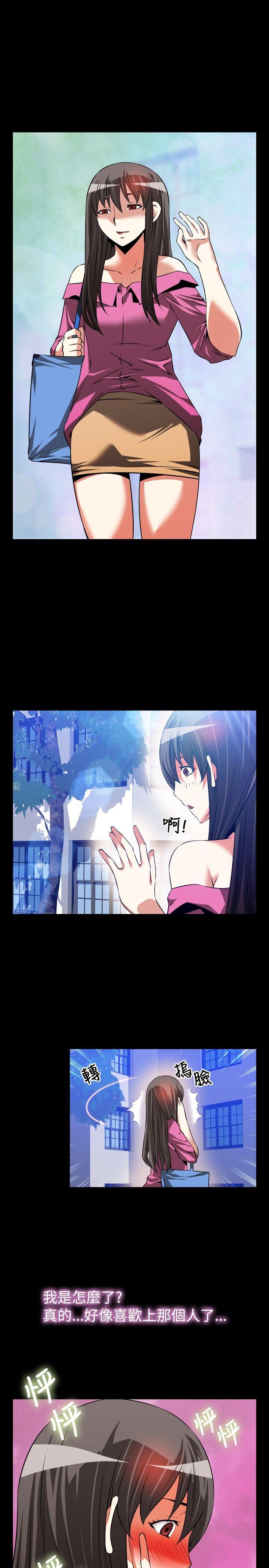 恋爱辅助器 第65話 第23页