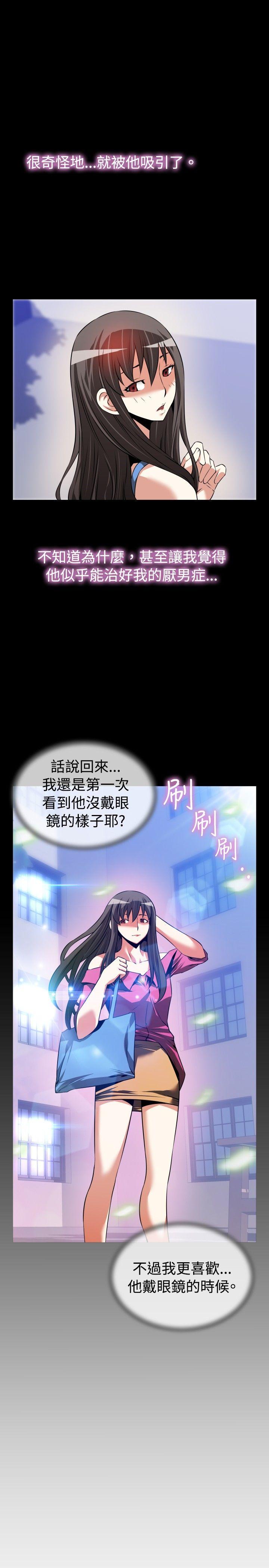 恋爱辅助器 第65話 第25页