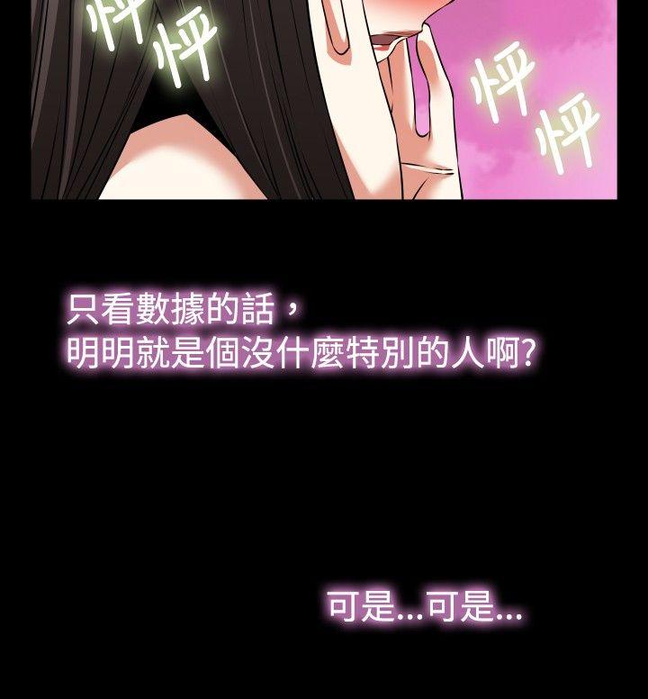 恋爱辅助器 第65話 第24页
