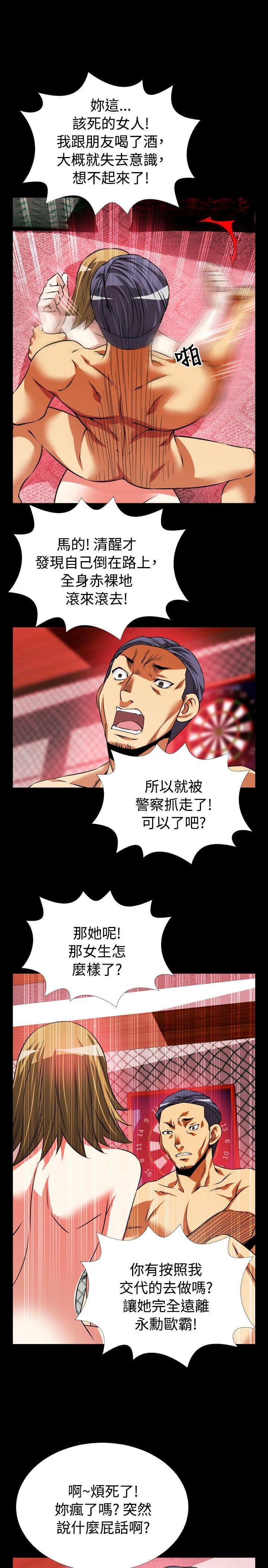 恋爱辅助器 第65話 第31页