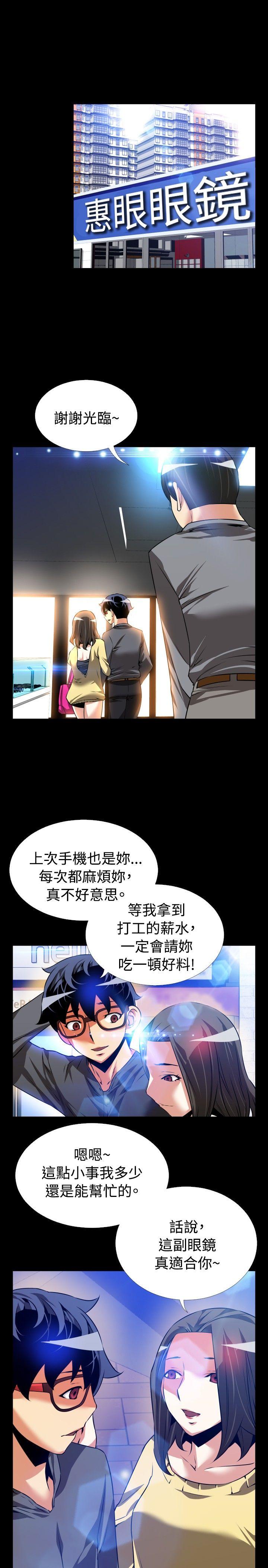 恋爱辅助器 第66話 第5页
