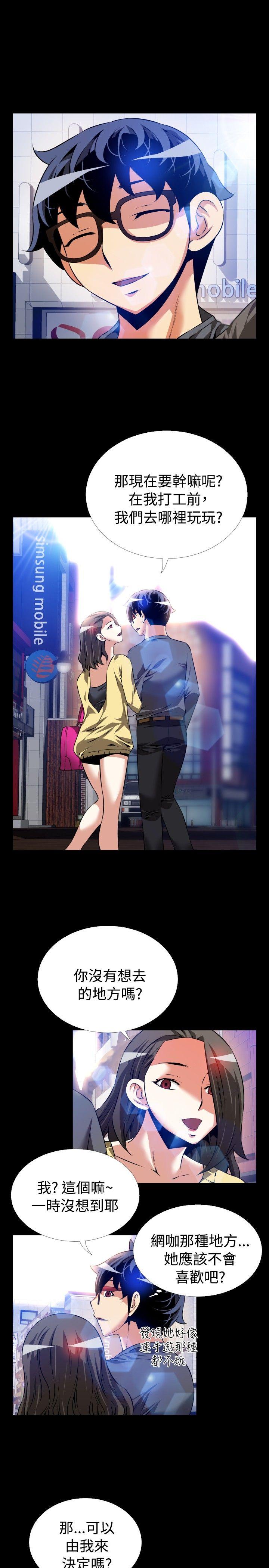 恋爱辅助器 第66話 第7页