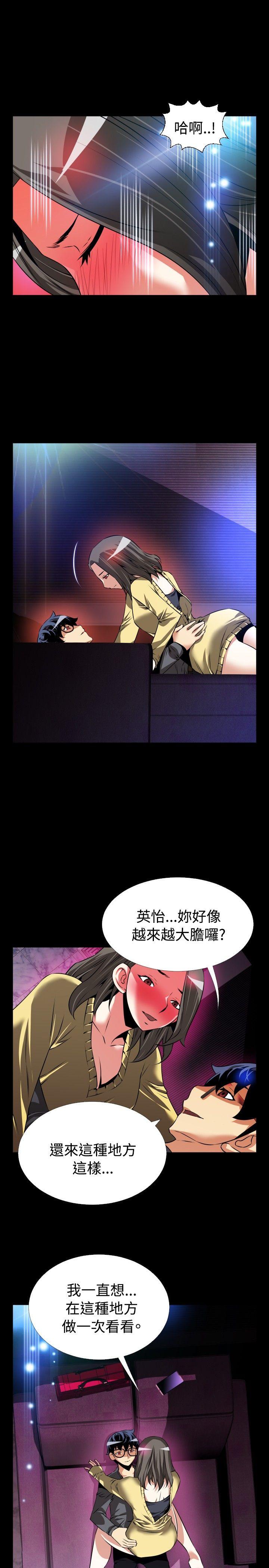 恋爱辅助器 第66話 第13页