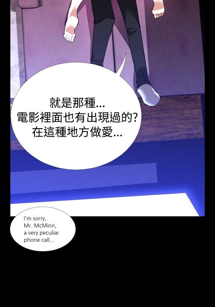 恋爱辅助器 第66話 第14页
