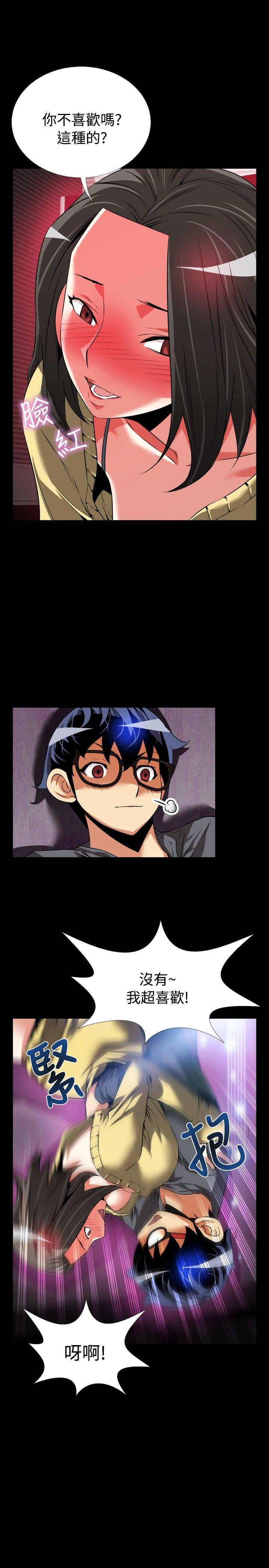 恋爱辅助器 第66話 第15页