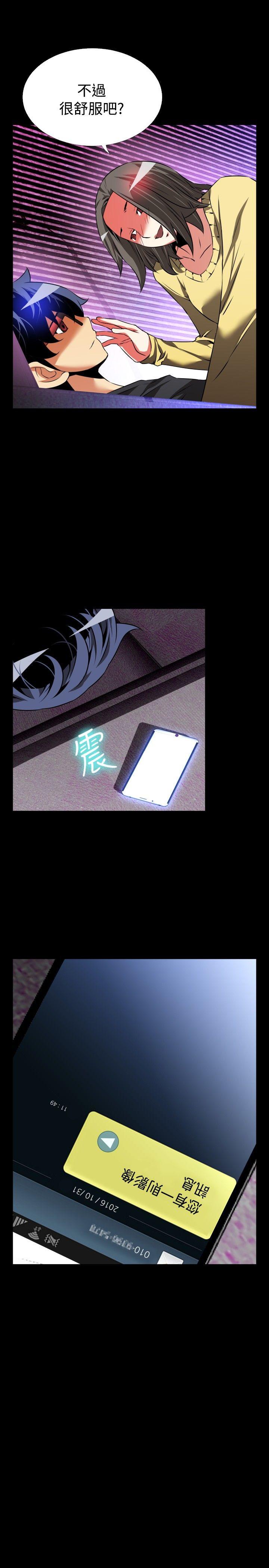 恋爱辅助器 第66話 第25页