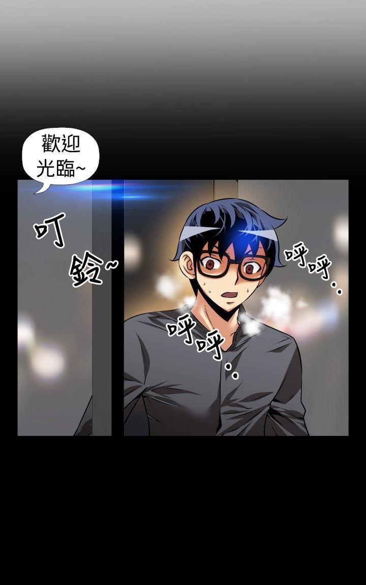 恋爱辅助器 第67話 第8页