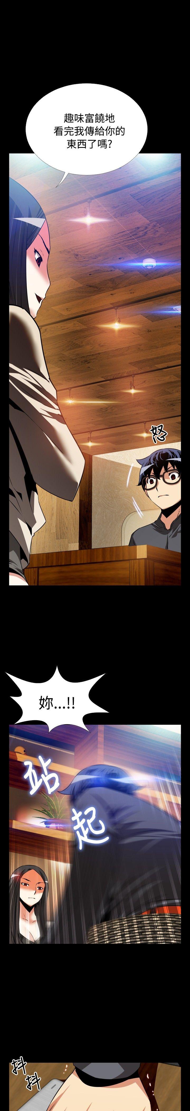 恋爱辅助器 第67話 第11页