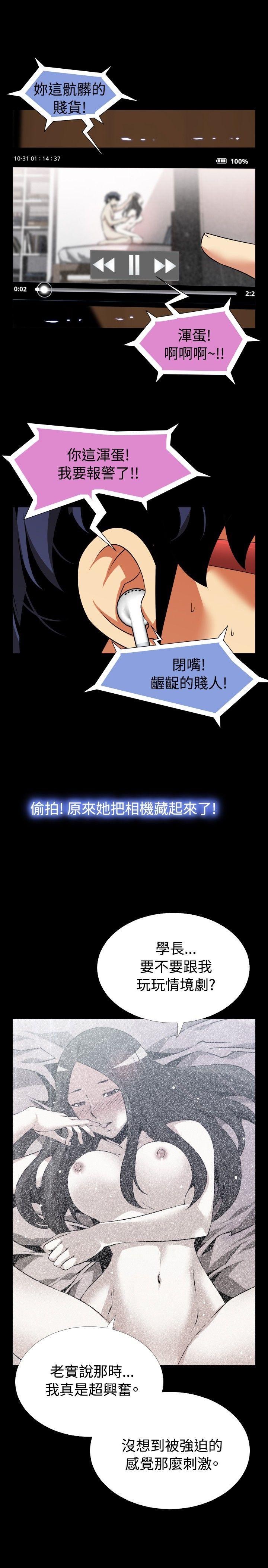 恋爱辅助器 第67話 第19页