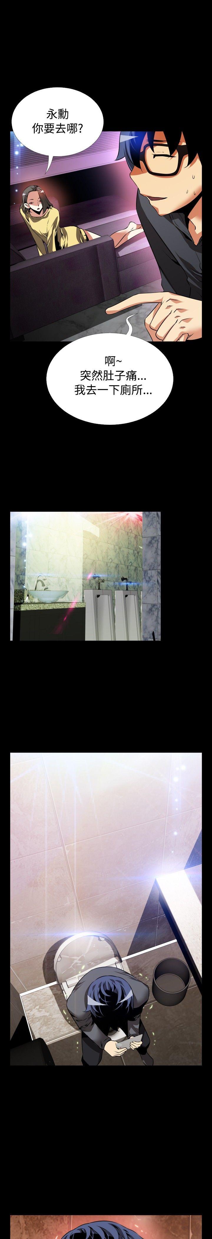 恋爱辅助器 第67話 第17页