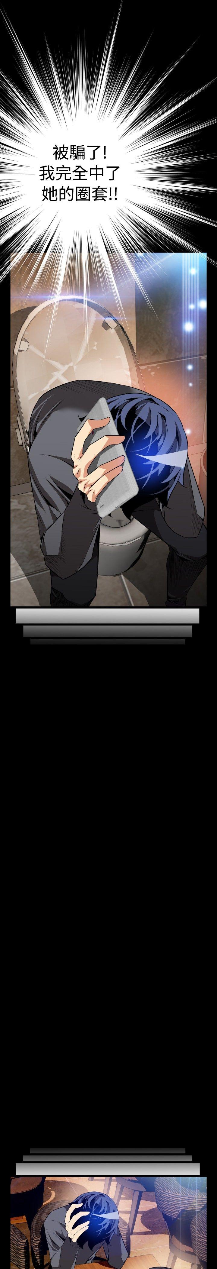 恋爱辅助器 第67話 第21页
