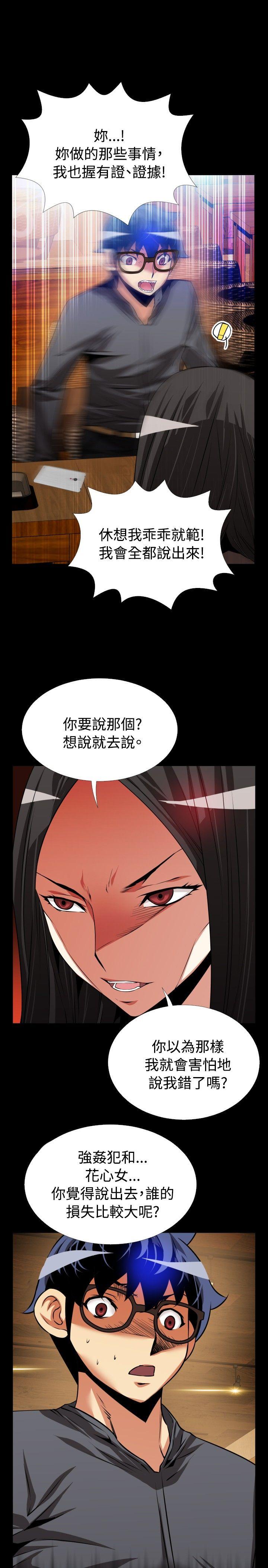恋爱辅助器 第67話 第27页