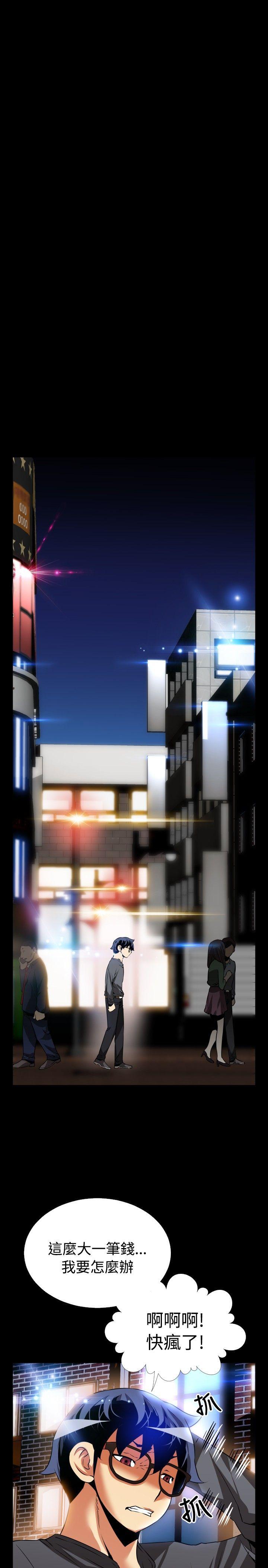 恋爱辅助器 第67話 第29页