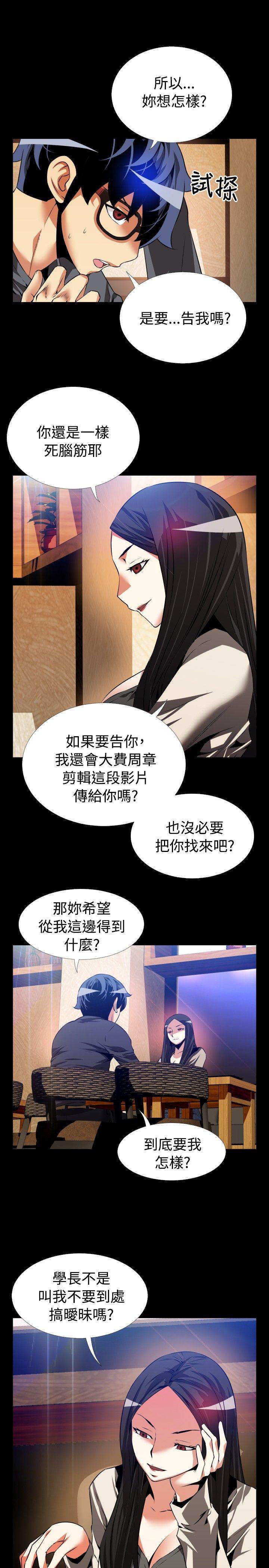 恋爱辅助器 第67話 第23页