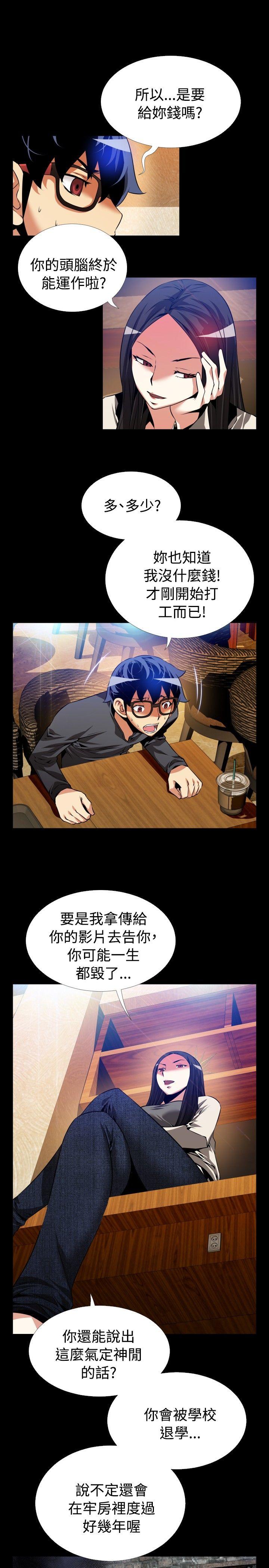 恋爱辅助器 第67話 第25页