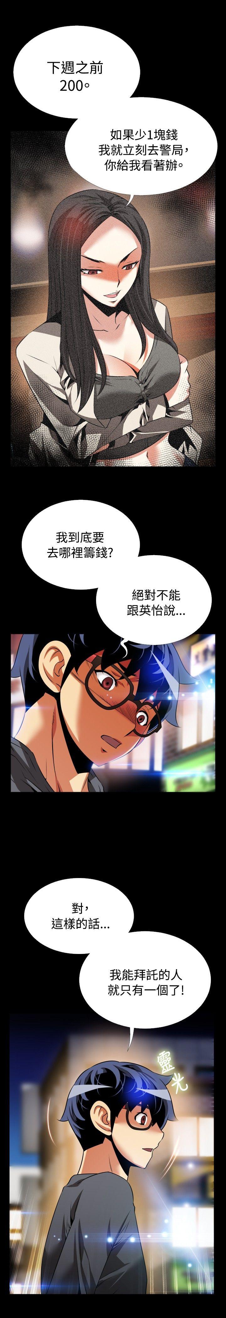 恋爱辅助器 第67話 第31页