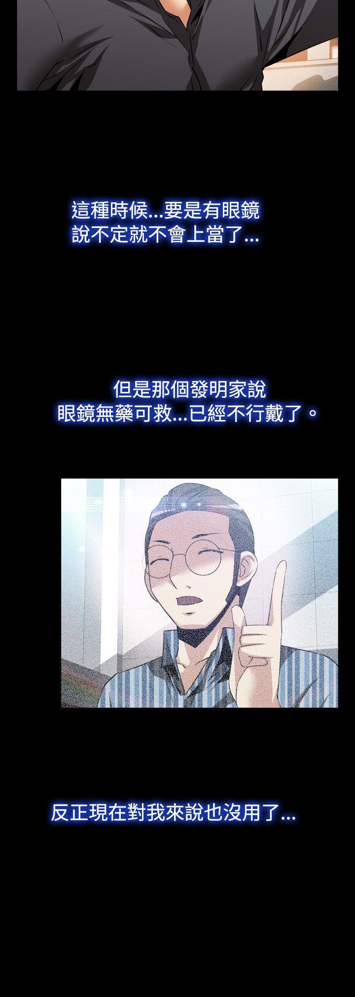 恋爱辅助器 第67話 第30页