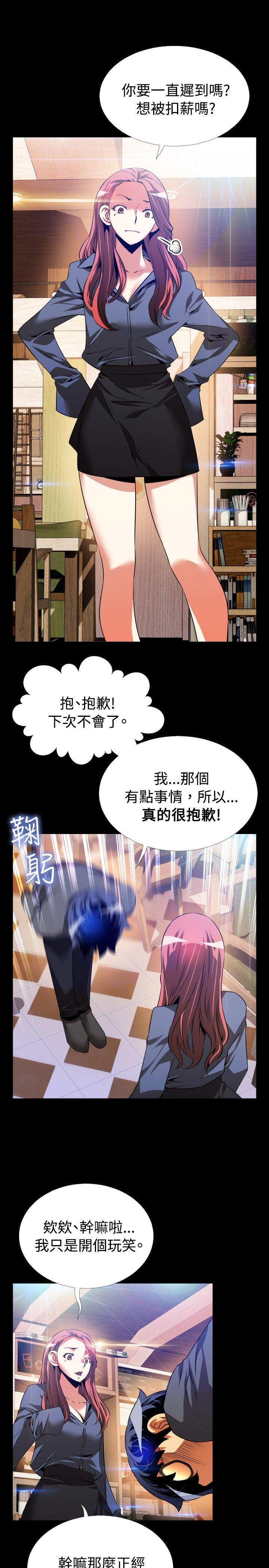 恋爱辅助器 第68話 第7页