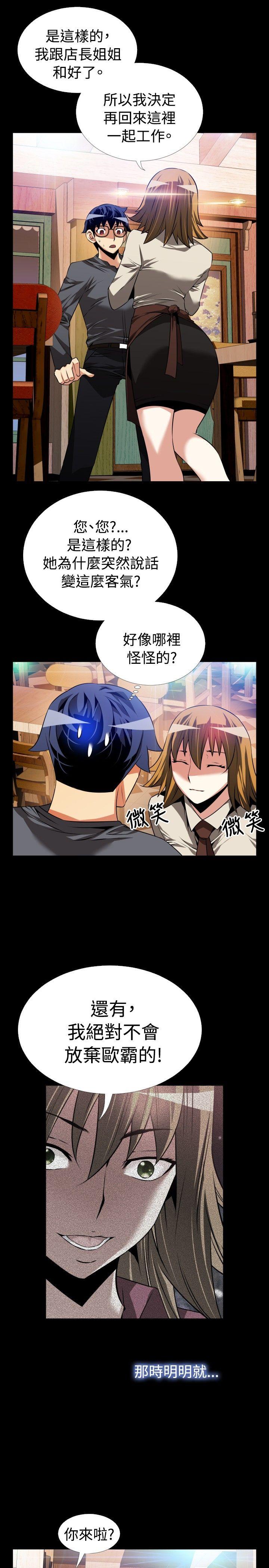 恋爱辅助器 第68話 第5页