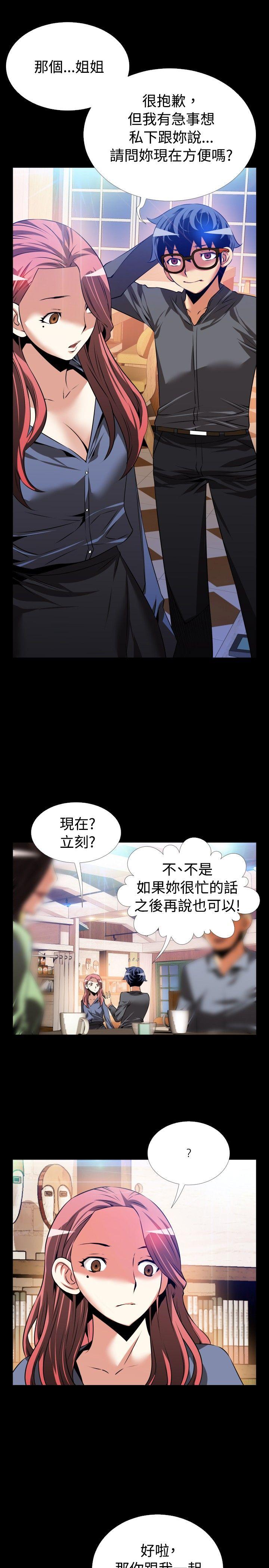 恋爱辅助器 第68話 第9页