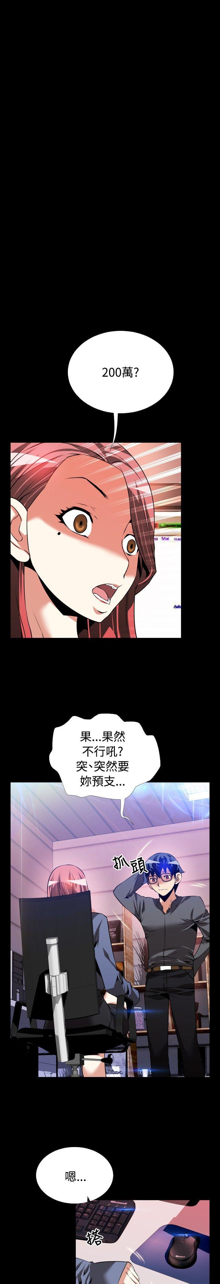 恋爱辅助器 第68話 第11页