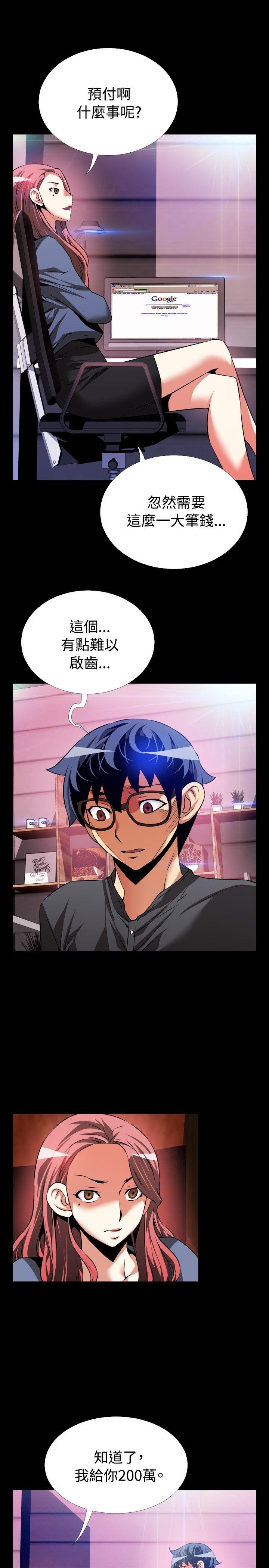 恋爱辅助器 第68話 第13页