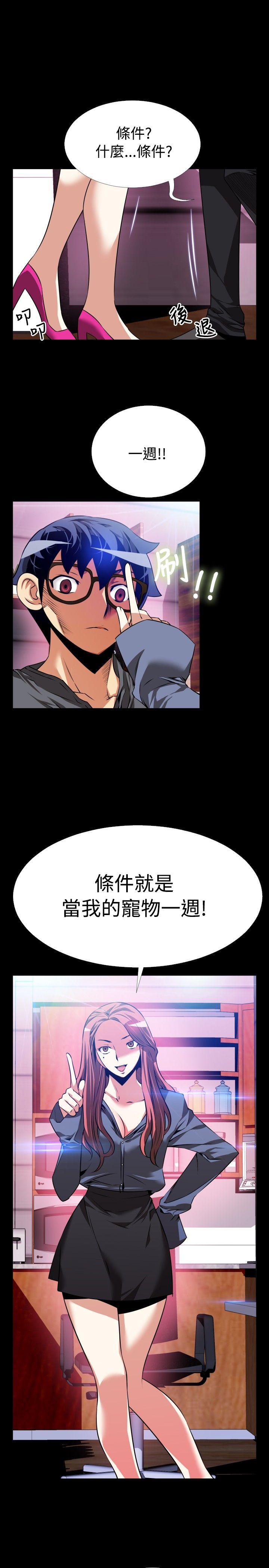恋爱辅助器 第68話 第17页