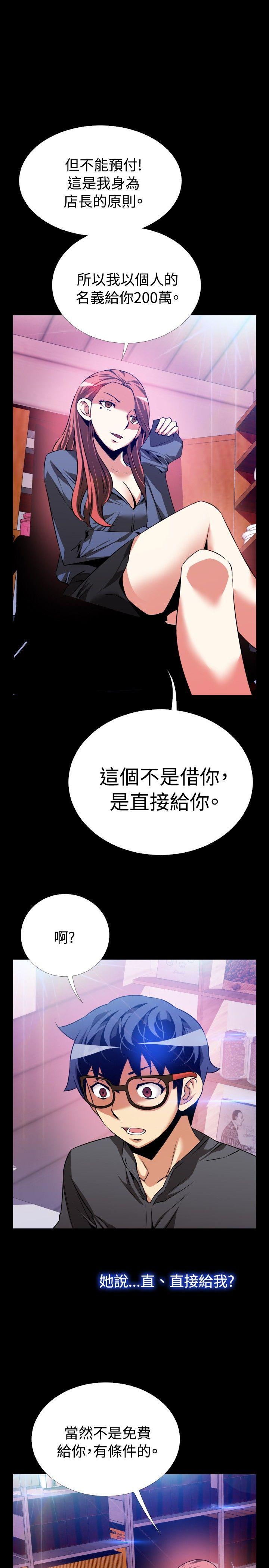 恋爱辅助器 第68話 第15页