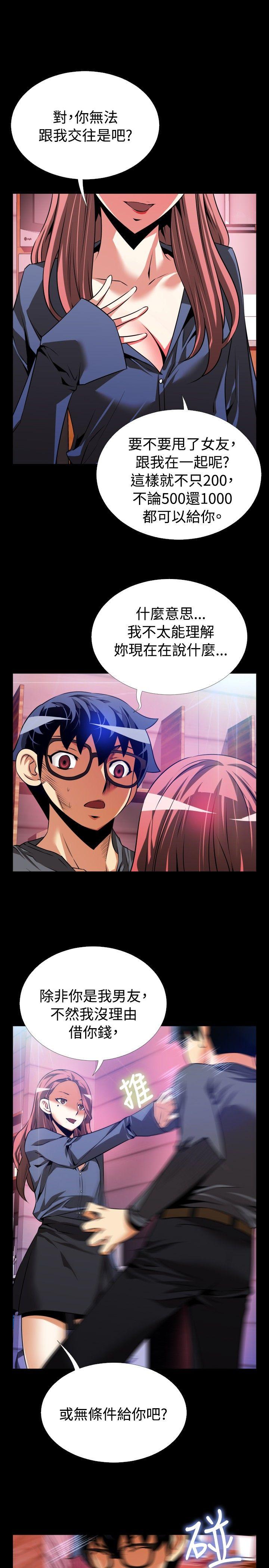 恋爱辅助器 第68話 第19页