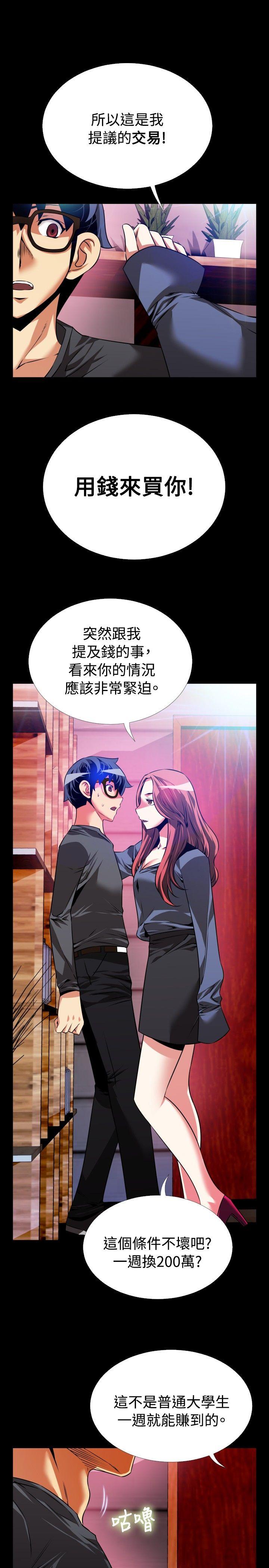 恋爱辅助器 第68話 第21页