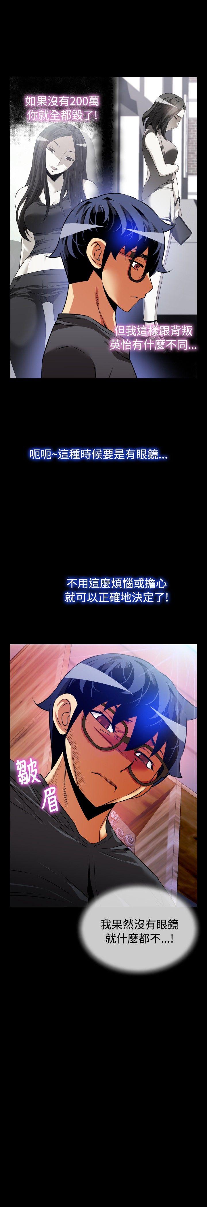 恋爱辅助器 第68話 第27页